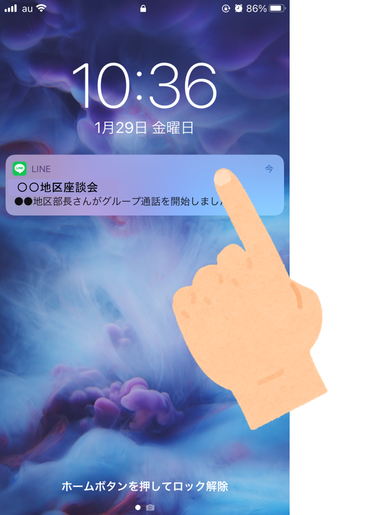 LINEでオンライン座談会ステップ1