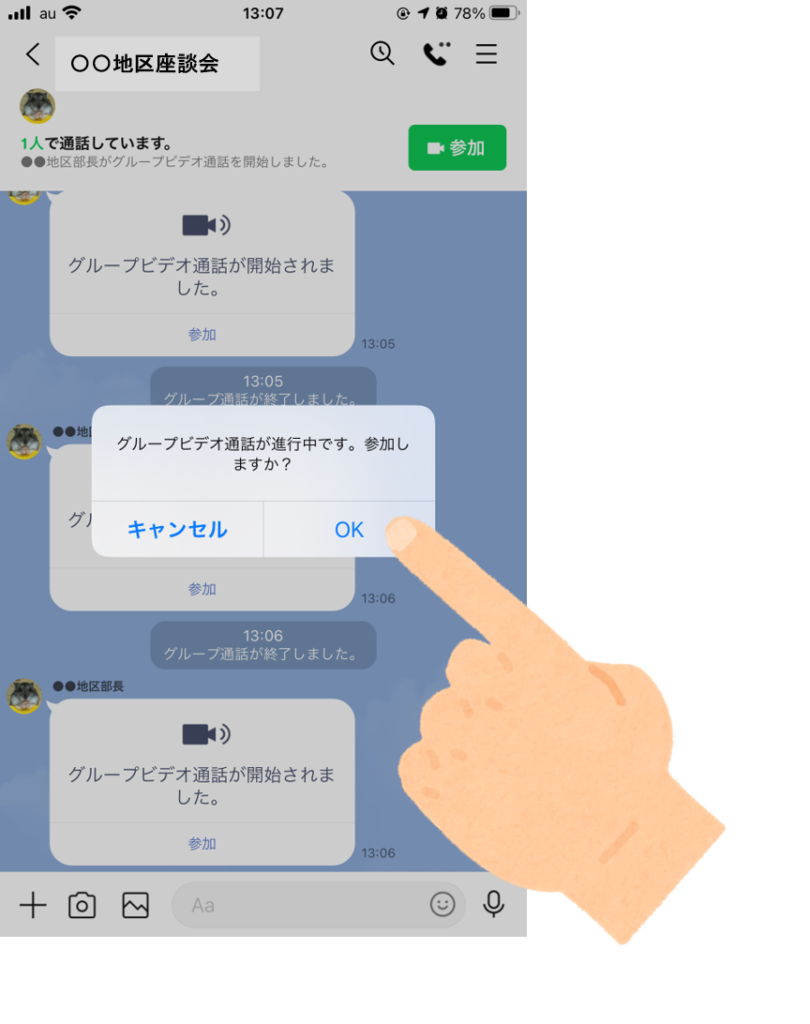 LINEでオンライン座談会ステップ3