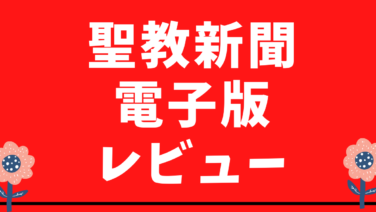 聖教 新聞 電子 版